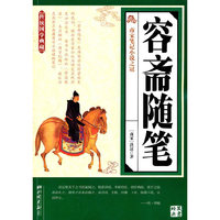 容斋随笔-传统国学典藏