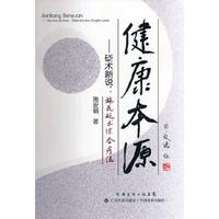 砭术新说施氏砭术综合疗法健康本源