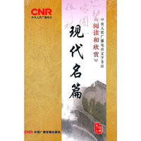 《阅读与欣赏》 现代名篇(8CD)