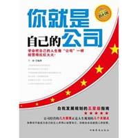 你就是自己的公司
