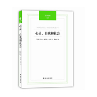 汉译经典049心灵、自我和社会