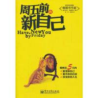 周五前的新自己