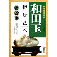 和田玉把玩艺术-把玩艺术系列