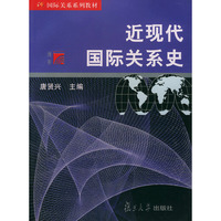 近现代国际关系史(有红标)