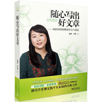 随心写出好文章
