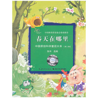 春天在哪里-[第二辑]
