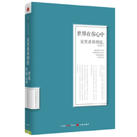 世界在你心中