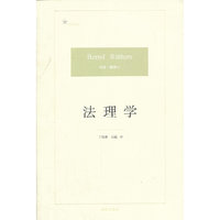 法理学