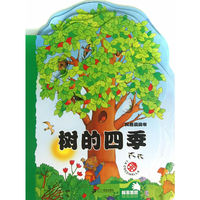 树的四季-科普洞洞书