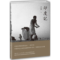 印度记