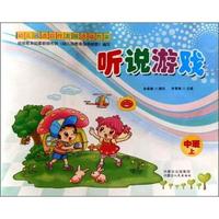 幼儿园适宜性发展活动方案：听说游戏（中班上）