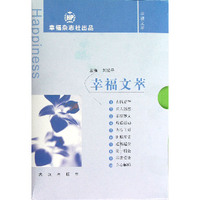 幸福文萃（套装共10册）