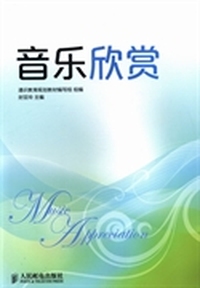 音乐欣赏