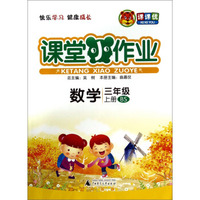 课堂小作业：数学（三年级上册 BS）