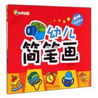 幼儿简笔画(起步篇生活用品)
