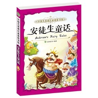 安徒生童话-中国儿童成长必备彩书坊