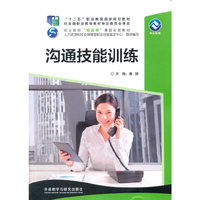 沟通技能训练