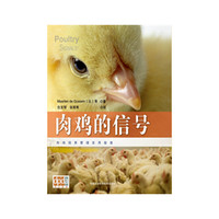 肉鸡的信号