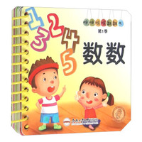 咿咿呀呀翻翻书（第1季）：数数