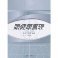眼健康管理