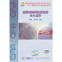 冠状动脉钙化病变的介入治疗（CD）