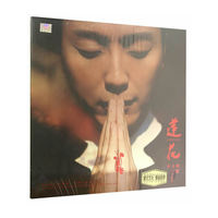 李玉刚 莲花（大黑胶）（LP）