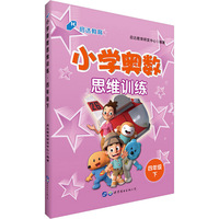 中公小学奥数思维训练四年级下