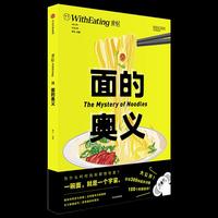 食帖20:面的奥义