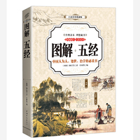 五经 图解（全彩）