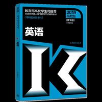 全国各类成人高考复习考试辅导教材(专科起点升本科)   英语（第16版）