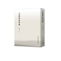 苦粒斋养新录