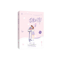 甜的梨
