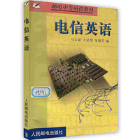电信英语