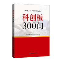 科创板300问