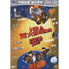 NBA百大巅峰瞬间……(DVD)