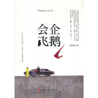 企鹅会飞