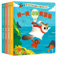 不可思议的动物仿生科普机关书（全4册）