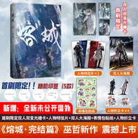 熔城完结篇