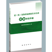 建（构）筑物坍塌搜救技术培训初级学员手册