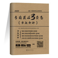 全国一级建造师职业资格考试考前最后三套题（市政全科）
