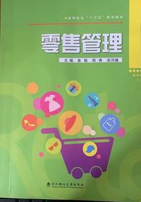 零售管理