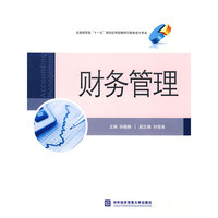 财务管理