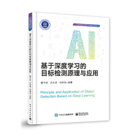 基于深度学习的目标检测原理与应用
