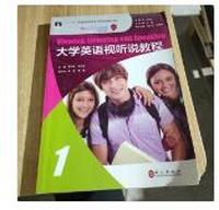 大学英语视听说教程1
