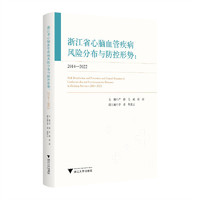 浙江省心脑血管疾病风险分布与防控形势（2014—2022）
