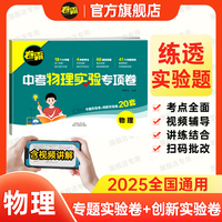 2025版 卷霸中考物理实验专项卷 中考物理实验题专项训练