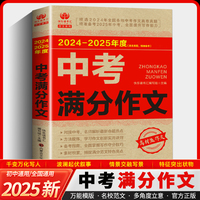 2024-2025中考满分作文 初中生写作技巧书初中作文高分范文大全