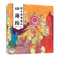 孩子读得懂的山海经