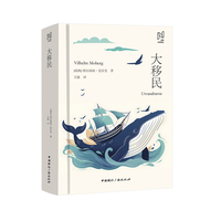 北欧文学译丛:大移民