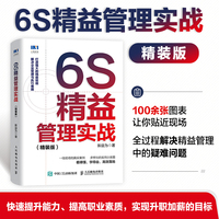 6S精益管理实战（精装版）